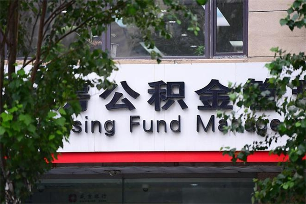 昌邑个人住房离职公积金取出资料（离职提取公积金材料清单）